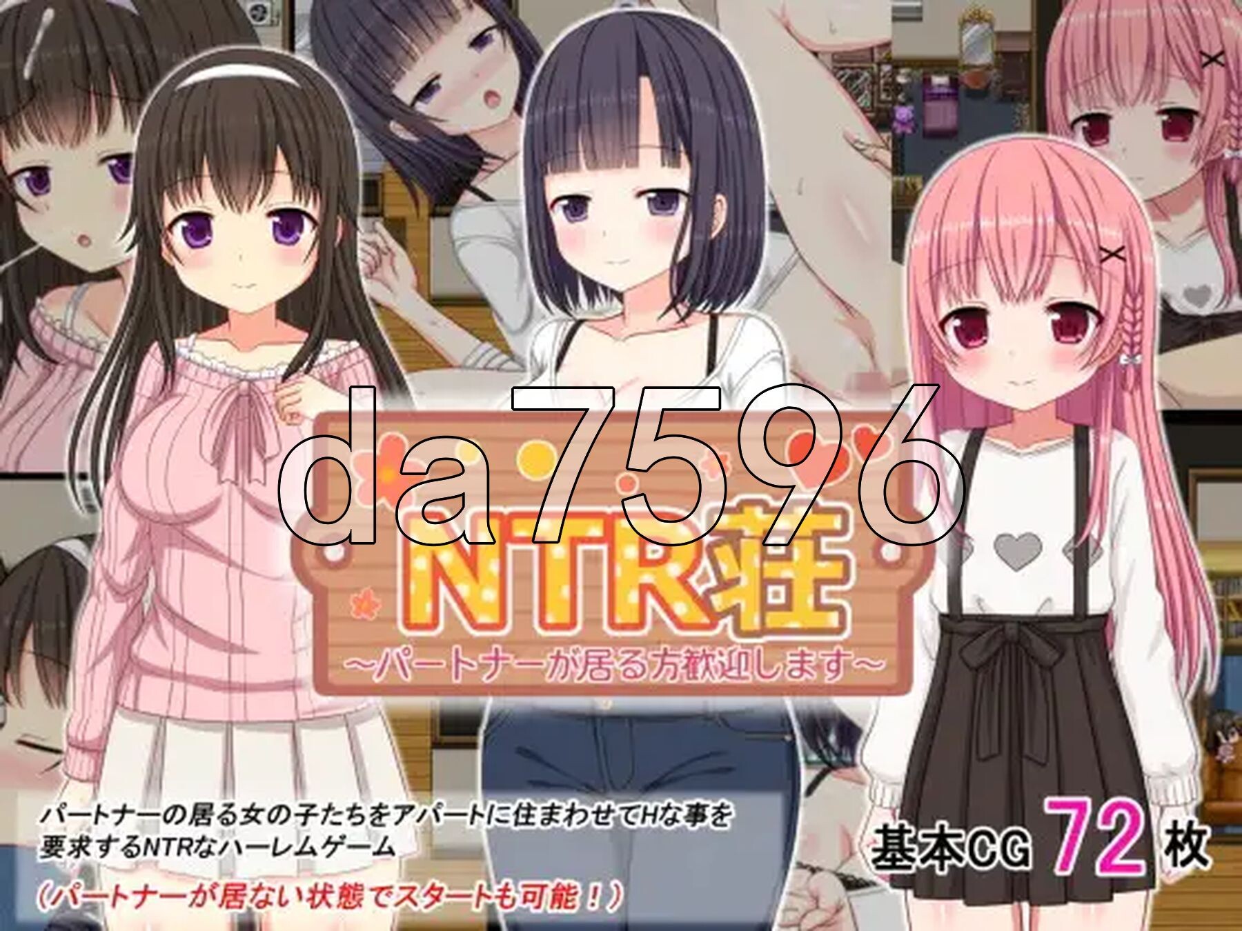 NTR公寓～欢迎有伴侣的人士～ NTR荘～パートナーが居る方歓迎します～PC端 AI汉化更新版 预览图