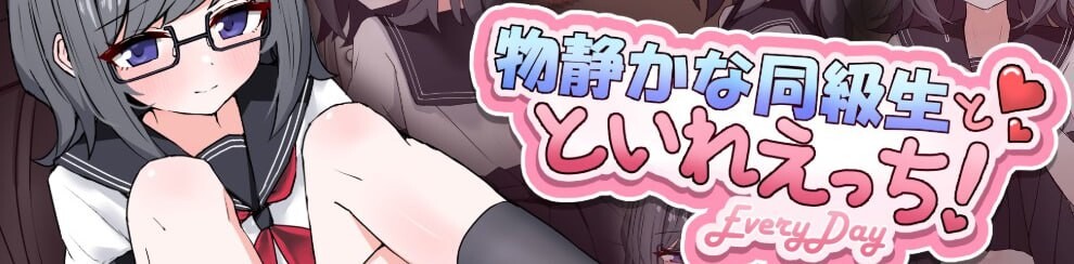 每天和文静的同学在厕所里做涩涩的事 物静かな同級生とといれえっち！EveryDay PC端 官中版 预览图