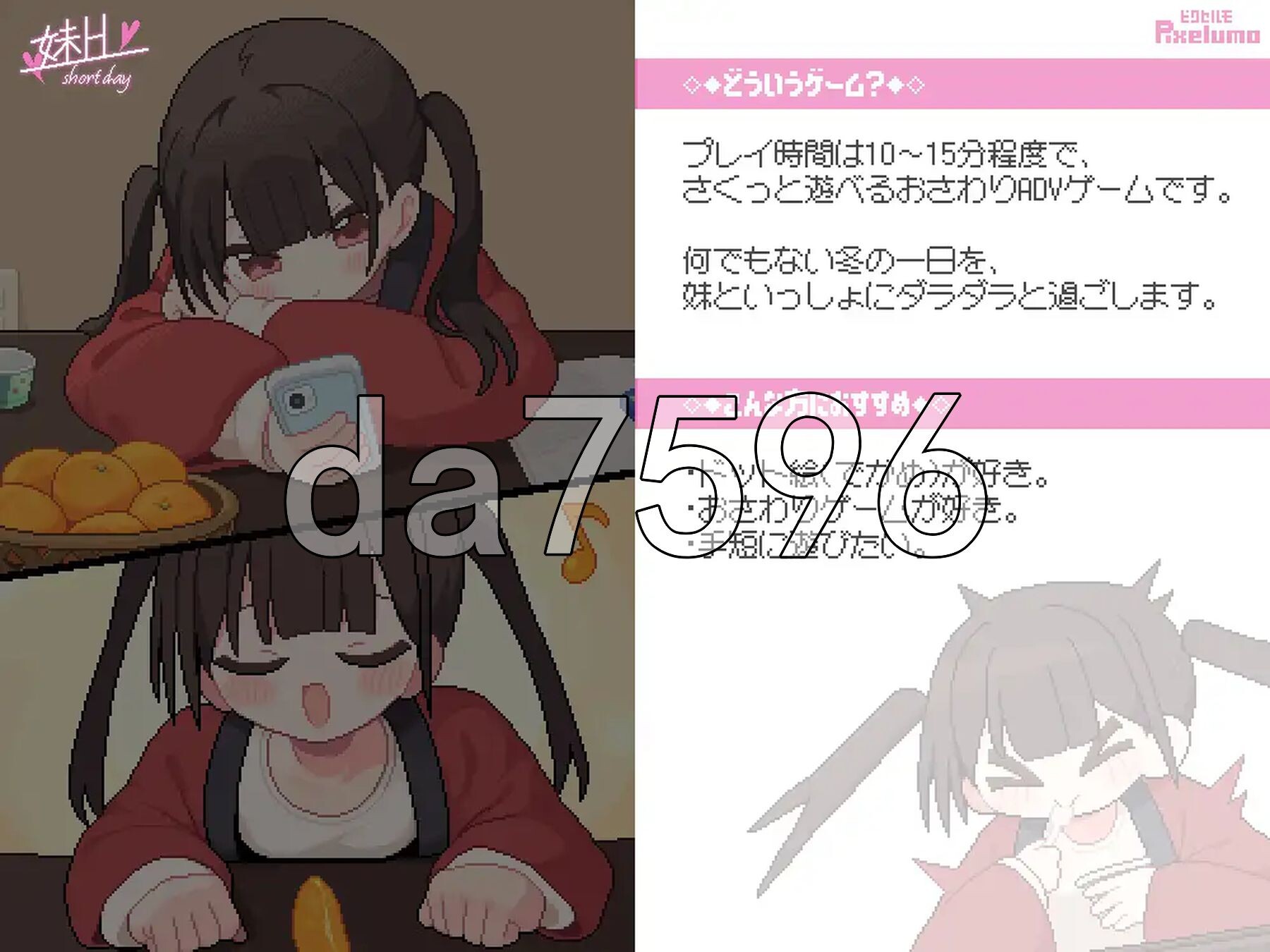 妹互动 –短暂的一天– 妹互动 –Short Day– 正式版 PC端 更新版 预览图