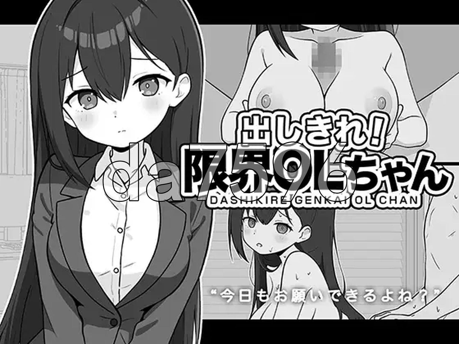 尽情宣泄！极限OL酱 出しきれ！限界OLちゃん 双端 AI汉化版 预览图