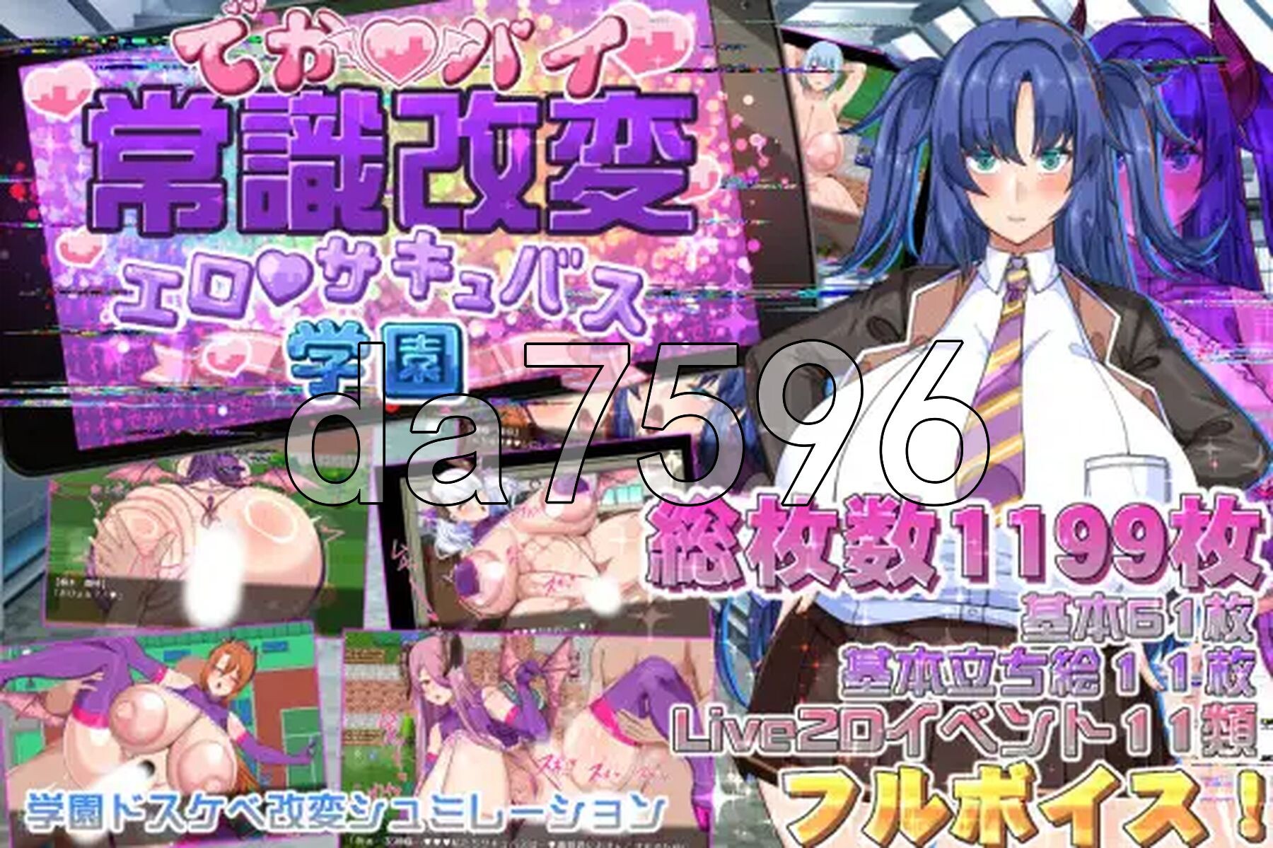 丰满身形常识改変 魅魔学园 でかパイ常識改変剧情サキュバス学園 AI汉化版+自带全回想 PC端 AI汉化完整版 预览图