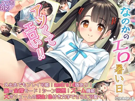 なのかの剧情暑い日 PC端 汉化版 预览图