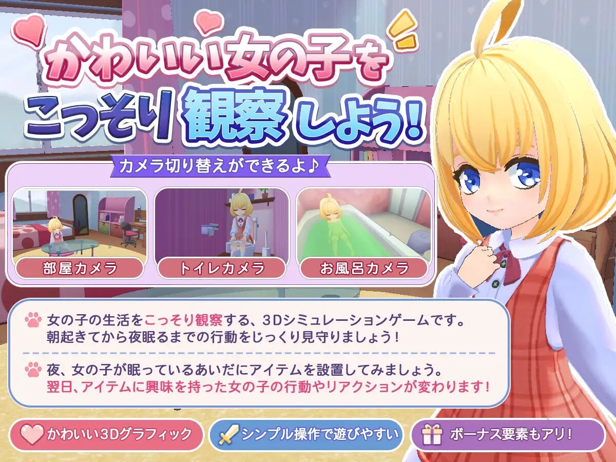 ひみつのまいにち ― こっそり見守るあの子の生活 ― 动态生肉版 PC端 日文原更新版 预览图