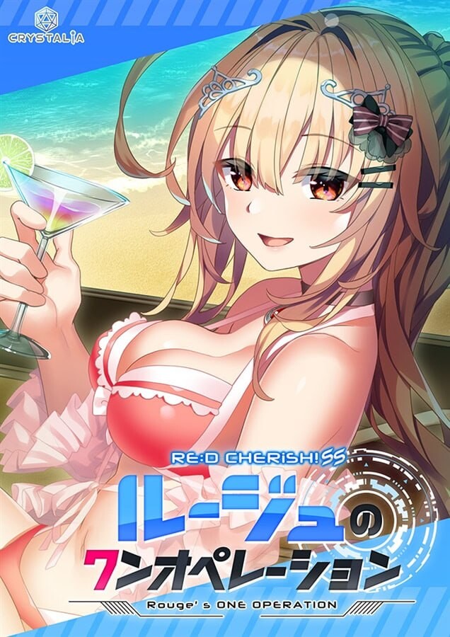 RED Cherish！SS 与露玖的甜蜜生活 RED Cherish！SS ルージュのワンオペレーション ルージュ v1.0 PC端 汉化版