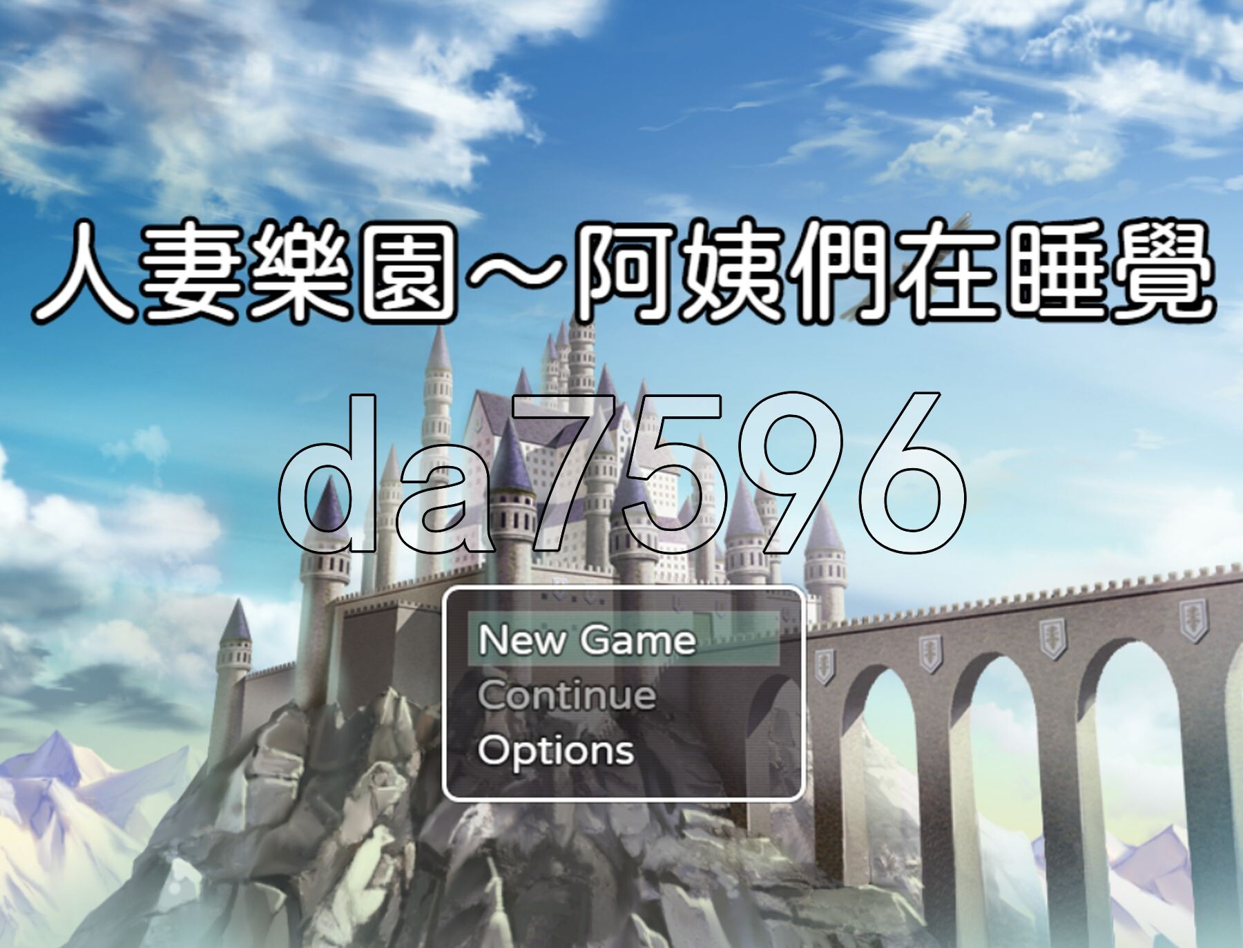 人妻乐园~阿姨们在睡午觉 人妻楽園～おばさん達は寝ている PC端 官中版