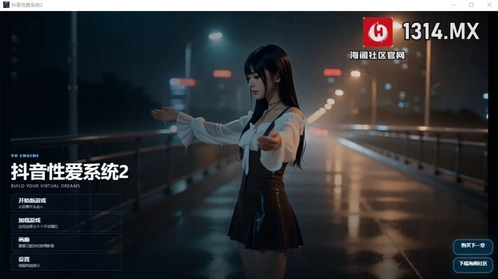 抖音情感互动系统 1.0公开版+2.0先行版 官中高清版 双端