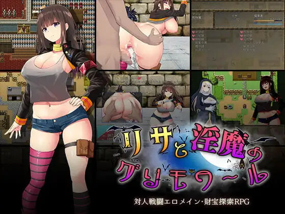 丽莎与魅魔的魔导书 リサと魅魔のグリモワール PC端 汉化版 预览图