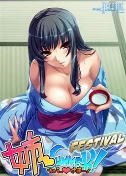 姉SUMMER! 姉♥️Summer! ～ねえ♥️さまー！～ PC端 汉化版 预览图