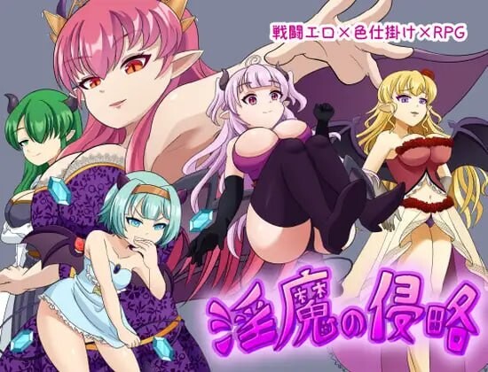 魅魔侵略 魅魔の侵略v1.0 PC端 汉化版 预览图