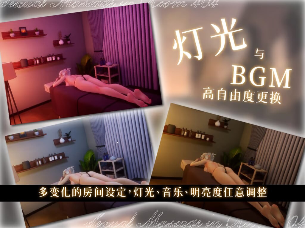 404号房的情欲按摩 404号室の性感マッサージ官方中文步兵版 PC端 官中高清版