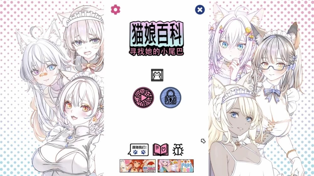 猫娘百科：寻找她的小尾巴 Nekopedia: Find Her Tail PC端 官中高清版