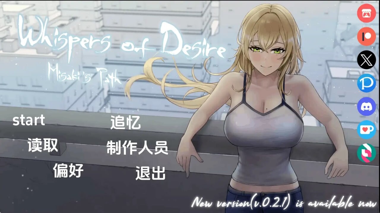 欲望的低语：美咲之路 Whispers of Desire: Misaki's Path v0.2.3 双端 AI汉化版