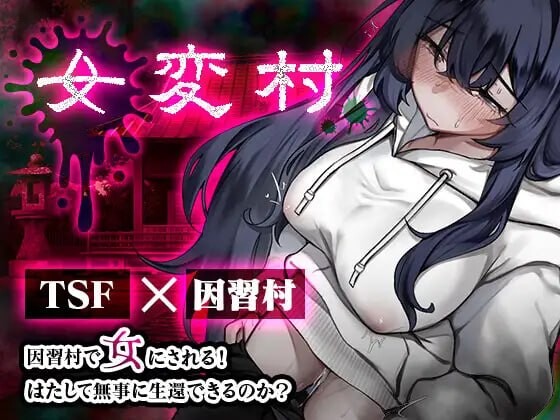 女变村 女変村 v1.0.1 PC端 汉化版 预览图