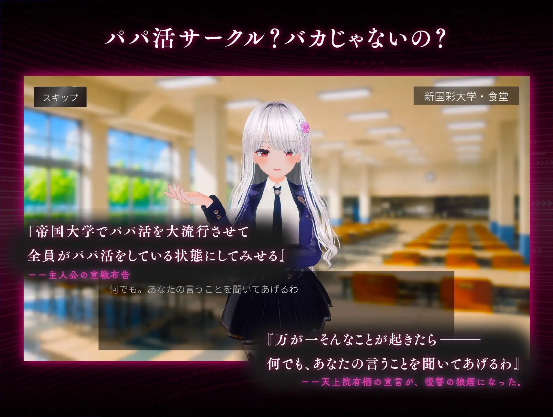 爸爸活大流行 - 女子大学生碧池化计划 パパ活パンデミクス - 女子大生ビッチ化計画 PC端 日文原版 预览图