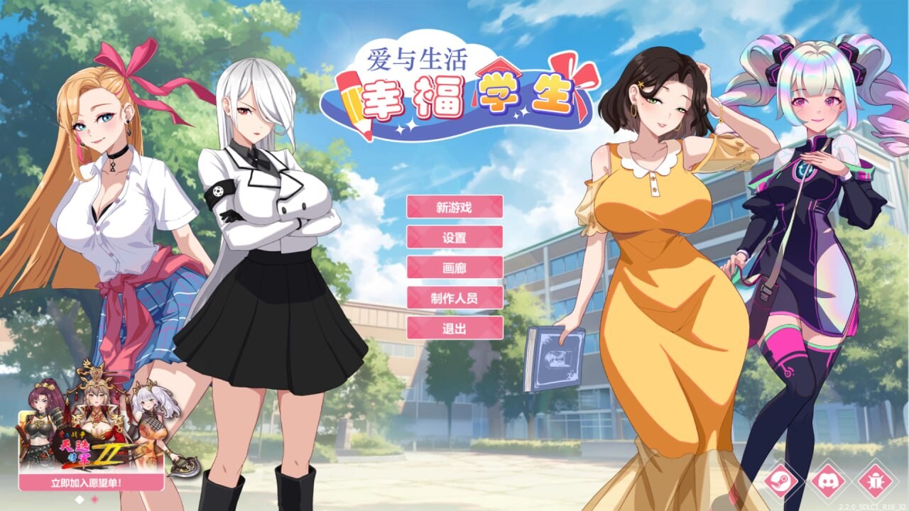爱与生活幸福学生 Love n Life: Happy Student v2.2.0 PC端 官中版 预览图
