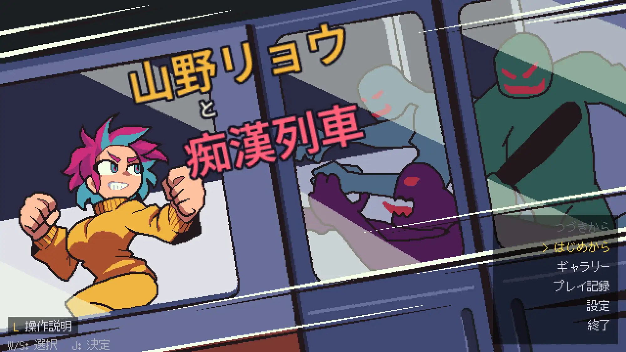山野リョウと痴○列車 PC端 官中版 预览图