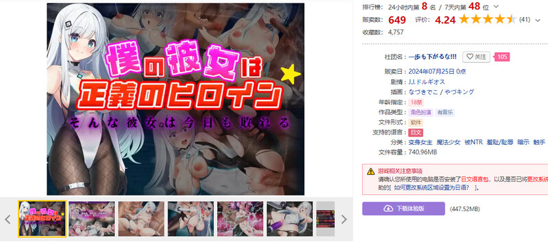魔法少女/2C 我的女友是正义的女英雄～这样的她今天也败北了～ PC端 更新版 预览图