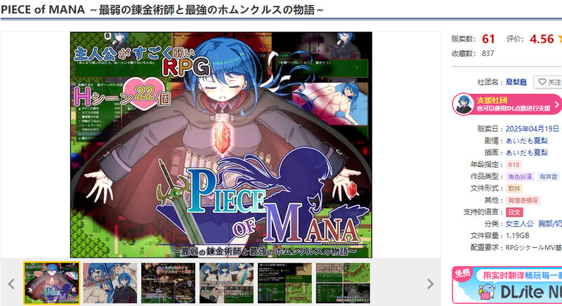 of MANA ～最弱炼金术师与最强人造人的物语 ~（PIECE of MANA ～最弱の錬金術師と最強のホム PC端 汉化更新版 预览图