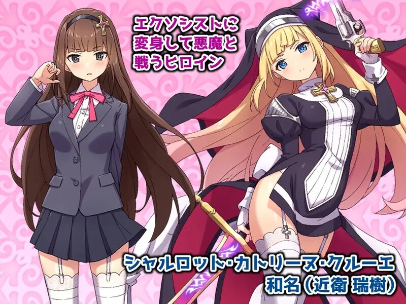 驱魔少女夏洛特2～污秽的刻印～ 祓魔少女シャルロットⅡ ～穢れの刻印～ 1-13章 汉化版 合集终章 PC端 预览图