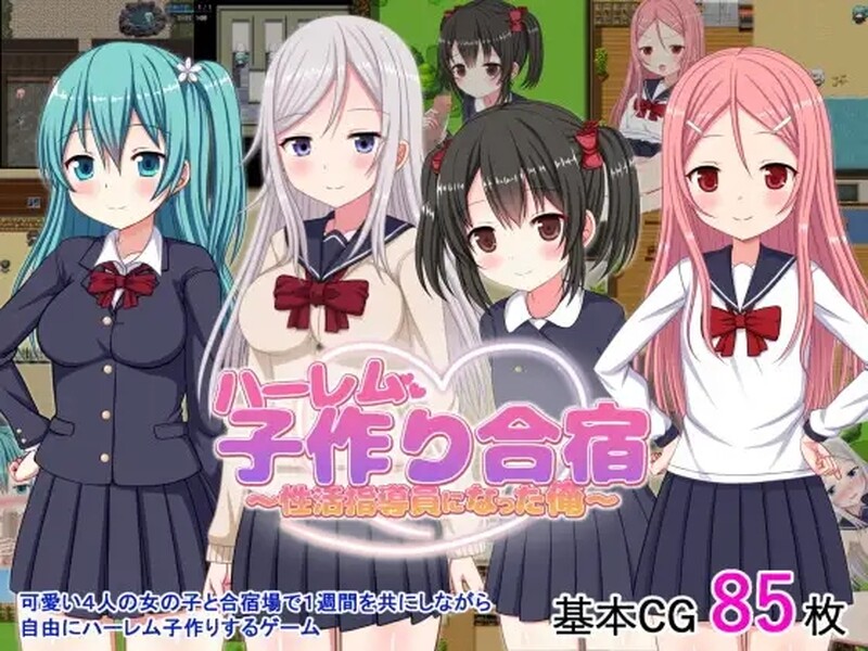 群像互动制作集训~我成了性活动指导员~ ハーレム子作り合宿 ～性活指導員になった俺～ 双端 汉化版 预览图