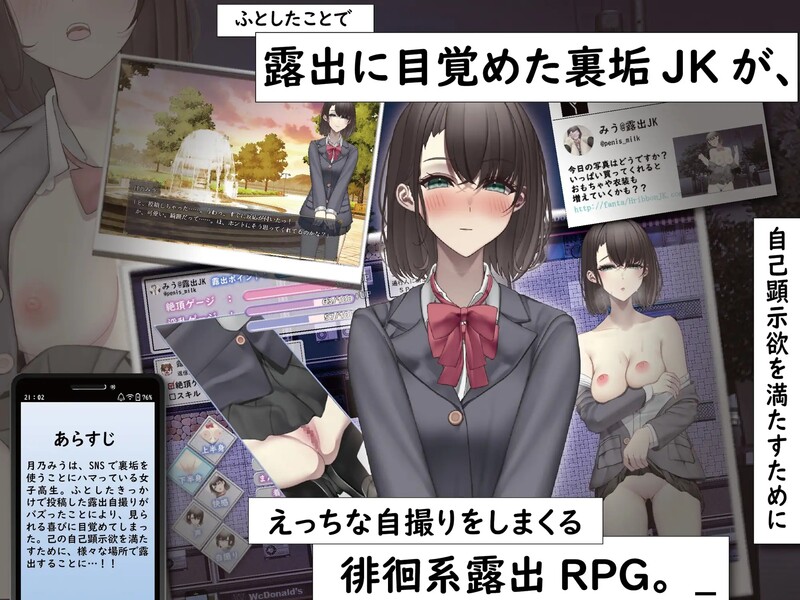 想通过暴露走红的匿名女高中生 裏垢JKは户外剧情でバズりたい 双端 AI汉化版 预览图