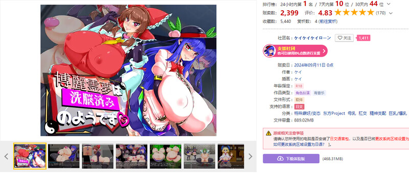 博丽灵梦似乎已经被心理剧情了 博麗霊夢は心理剧情済みのようです PC端 AI汉化完整版 预览图