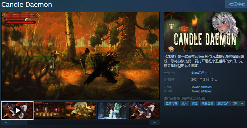 烛魔（Candle Daemon）STEAM官中 PC端 官中版 预览图