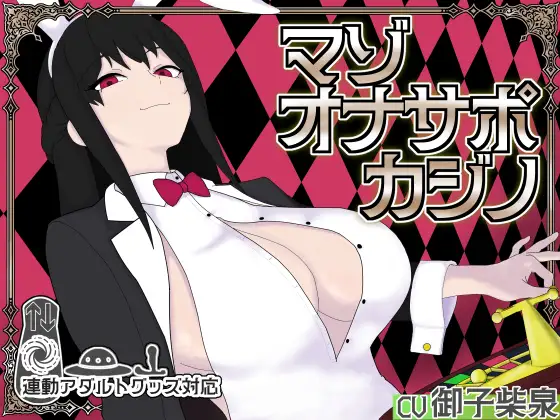 マゾオナサポカジノ PC端