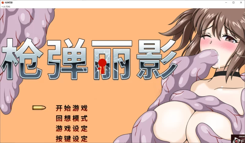 枪弹丽影 官中汉化(METAL BREAKER) PC端 官中版