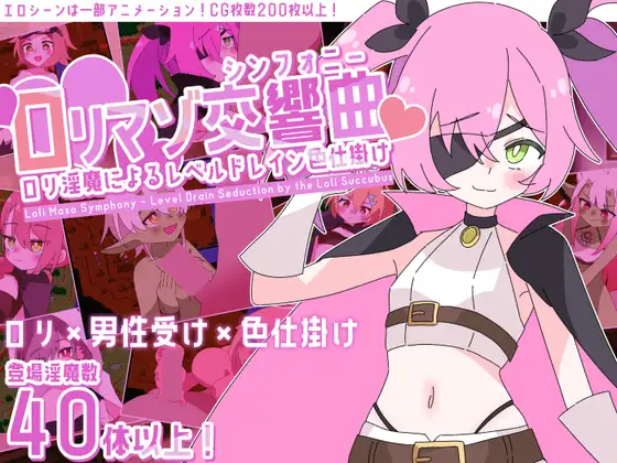○リマゾ交響曲～○リ魅魔によるレベルドレイン色仕掛け～ PC端 AI汉化版 预览图