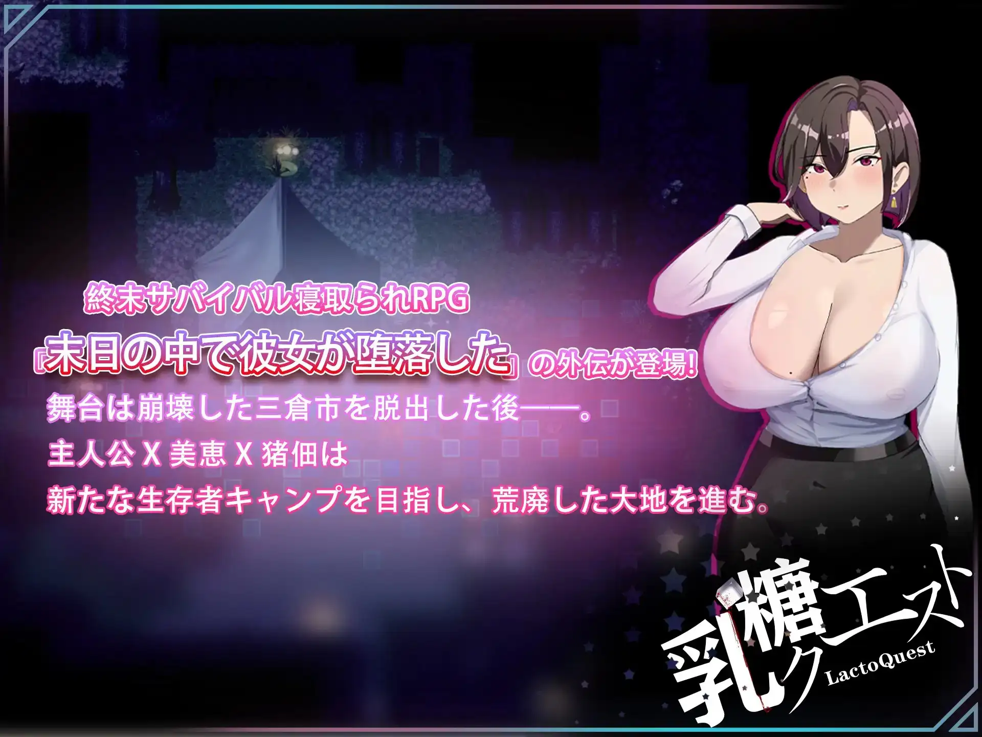 末日の中で彼女が堕落した 外伝 PC端 官中版 预览图