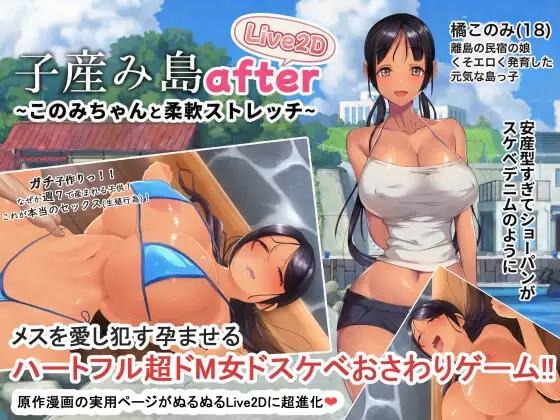 子産み島after このみちゃんと柔軟ストレッチ live2d PC端 官中版 预览图