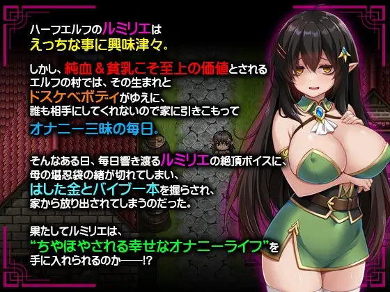渴望被宠溺的丰满身形精灵 ネガティブな丰满身形ハーフエルフはちやほやされたい PC端 AI汉化版 预览图