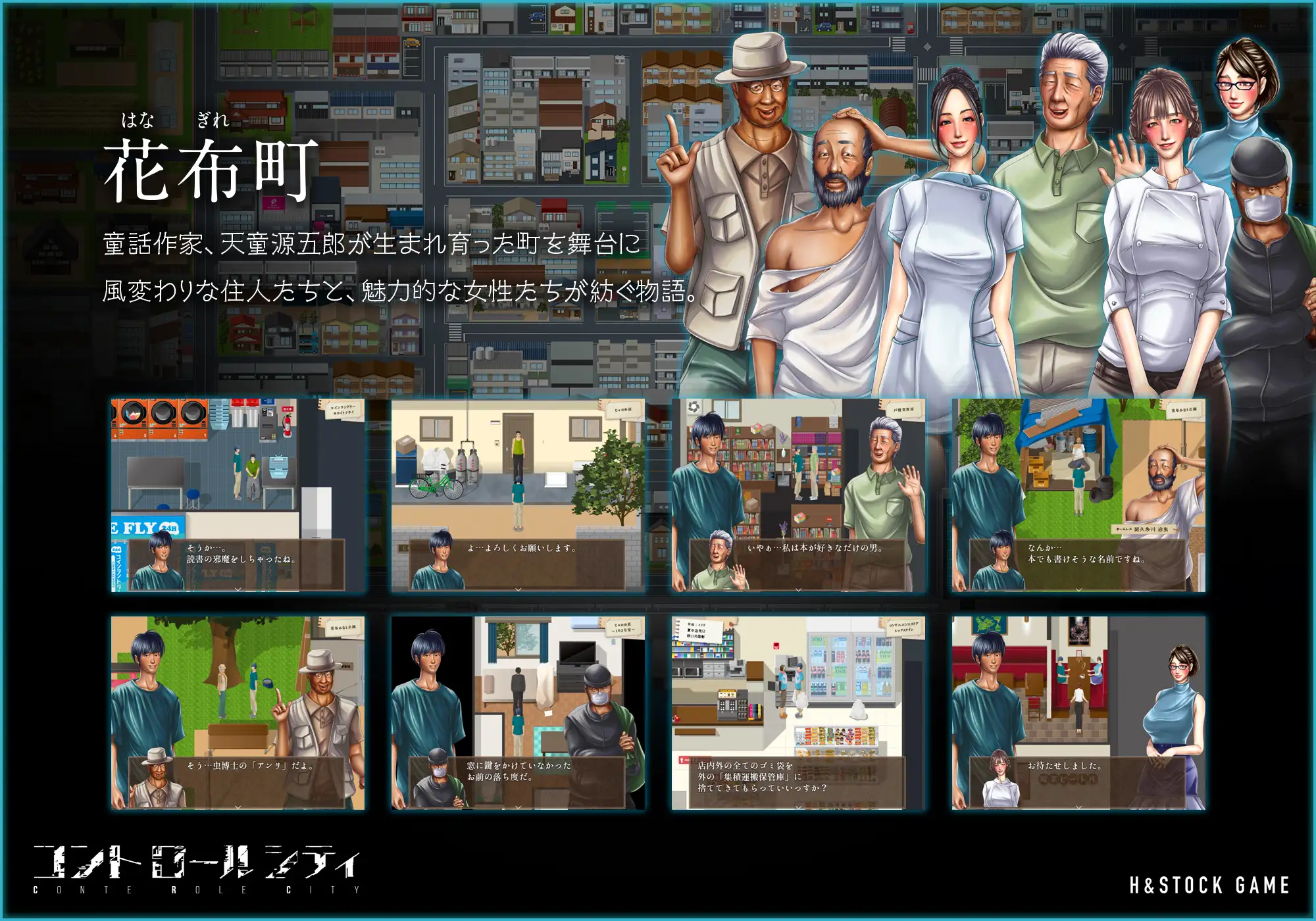 CONTE ROLE CITY ～コントロールシティ～ PC端 AI汉化版 预览图