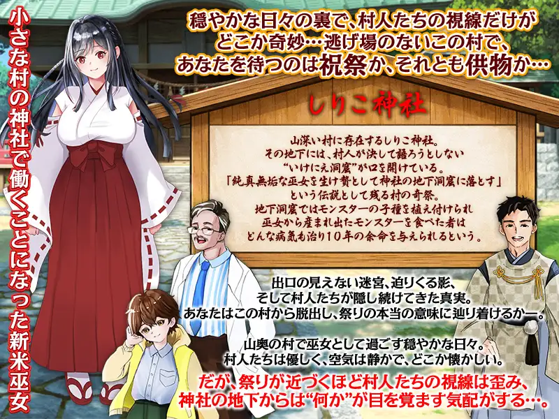 しりこ神社 ～生け贄の巫女～ PC端 AI汉化版 预览图