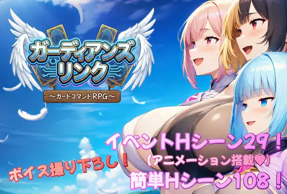 ガーディアンズ・リンク～カードコマンドRPG～ PC端 AI汉化版 预览图