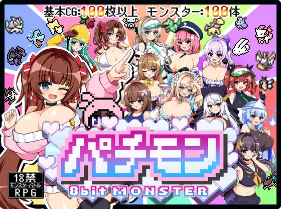 パチモン -8bit MONSTER- 「モンスターを蹴散らして敵デバイサー♀とド密着生ハメバトル！！」PC端 AI汉化更新版 预览图