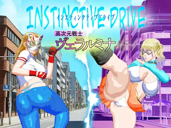 Instinctive Drive part-1 高次元戦士ヴェラルミナ PC端 AI汉化版