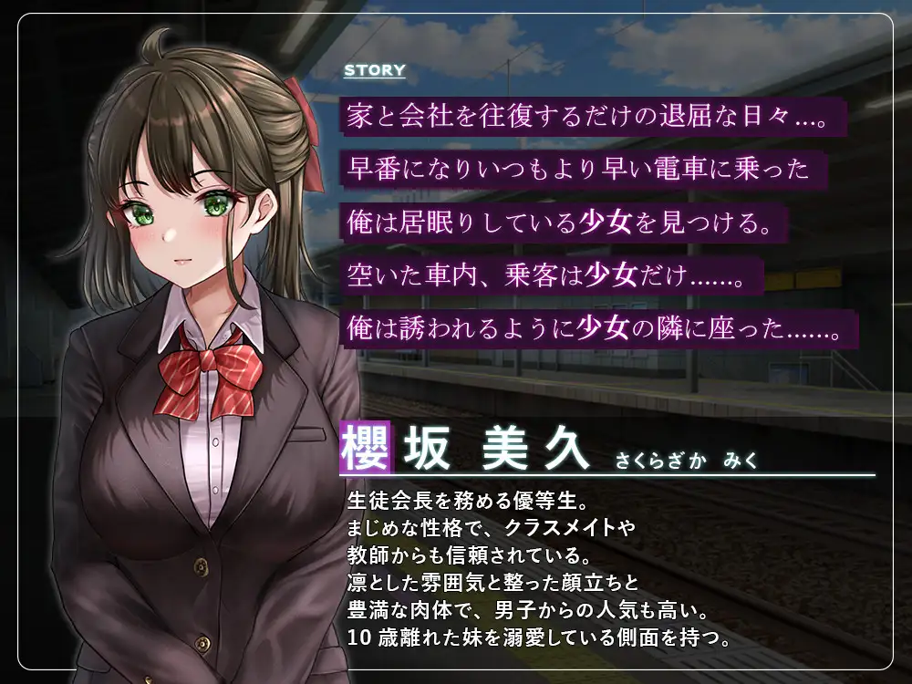 通学痴汉车辆～纯情JK、堕入迷宫～ 通学痴○車両～純情JK、迷宫に堕つ～ PC端 AI汉化版 预览图