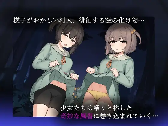 竿鬼村的神隐事件 竿鬼村の神隠し 官方中文版 PC端 官中版 预览图