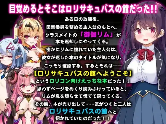 少女角色奇幻角色馆 ロリサキュバスの館 ○リサキュバスの館 PC端 AI汉化版 预览图