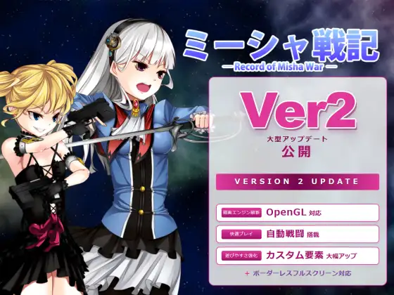 米莎战记 ミーシャ戦記 v2.01 PC端 日文原版 预览图
