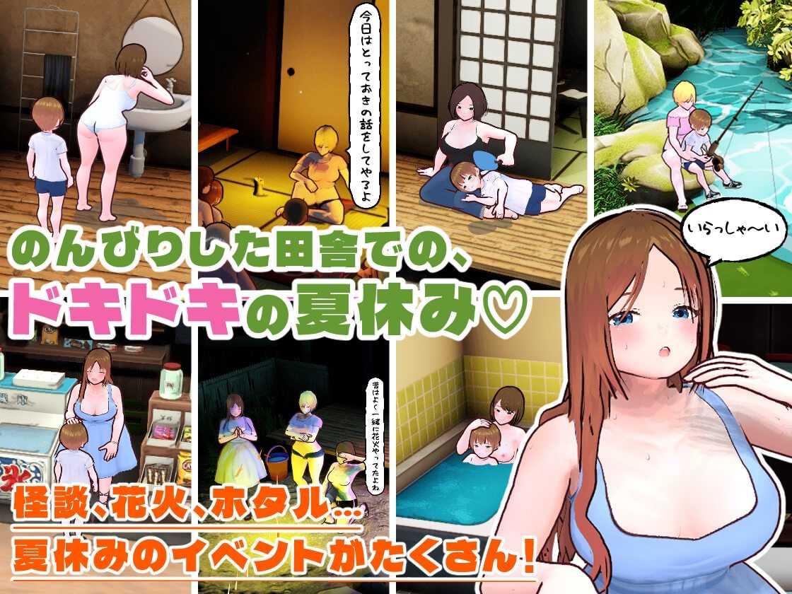 乡下生活 大姐姐和我的色色暑假/田舎ぐらし おねえさんとボクのエッチな夏休み PC端 AI汉化版 预览图