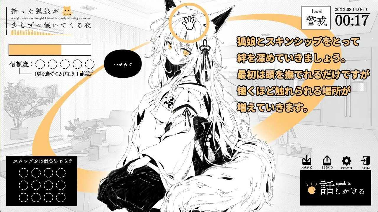 捡到的狐娘逐渐亲近的夜晚/拾った狐娘が少しずつ懐いてくる夜 双端 AI汉化版 预览图