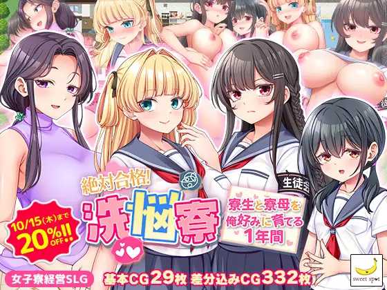 绝对合格！心理剧情宿舍～按照我的喜好培养住宿生和舍监的1年～ PC端 AI汉化版 预览图