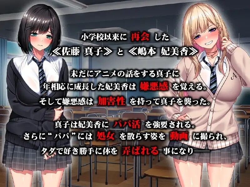 剧情影响堕落为爸爸活受控角色 ～我们曾是好朋友对吧！?～ 冲突事件パパ活受控角色堕ち ～私たち親友だったよね！？～ 2.70 PC端 AI汉化完整版 预览图
