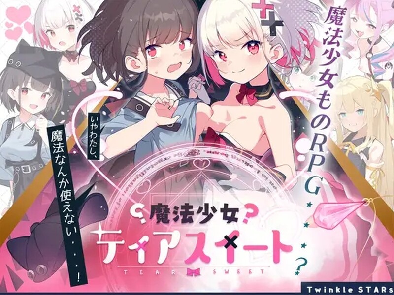 魔法少女泪甜 魔法少女ティアスイート PC端 官中版 预览图