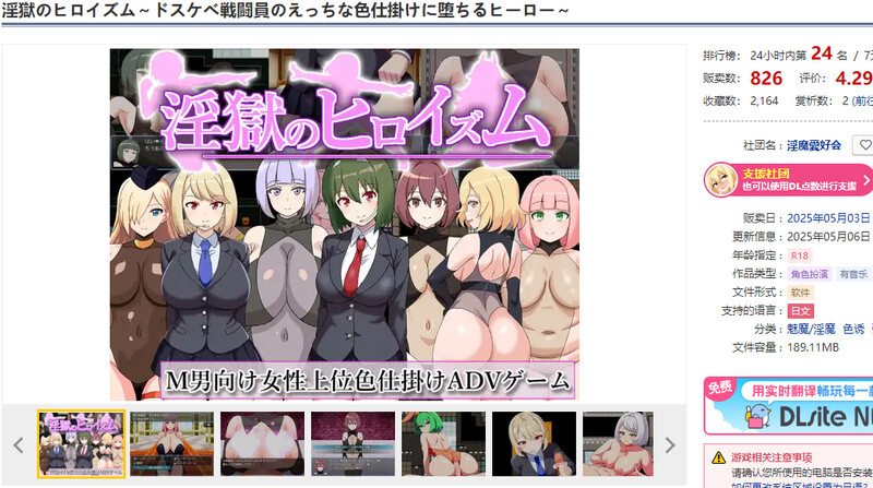 DL5月新作 回合RPG/魅魔色诱/汉化 淫狱英雄主义～沉沦于热情战斗员的色诱陷阱中的英雄～（淫獄のヒロイズム～ド戦闘員のえっちな色仕掛けに堕ちるヒーロー PC端 汉化更新版 预览图