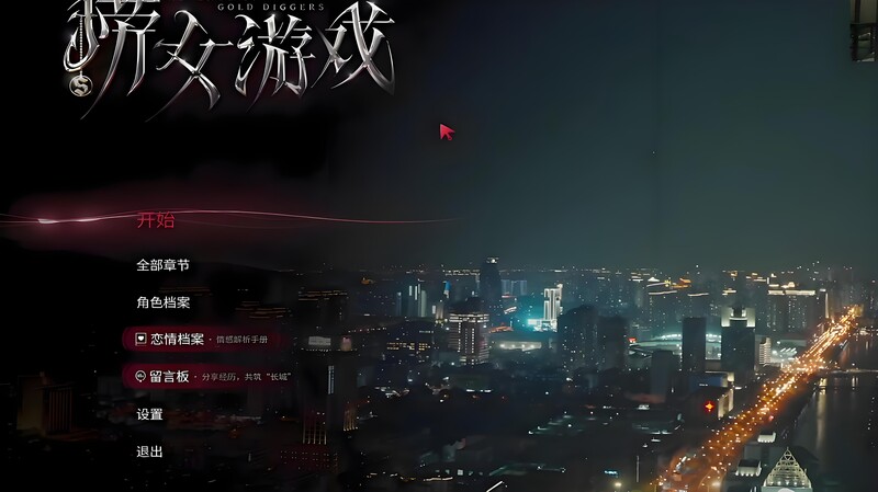 Build.18941501 STEAM官中 PC端 官中更新版 预览图