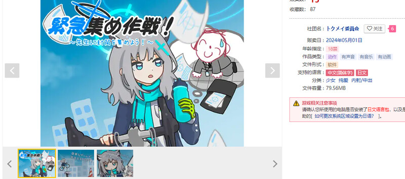 紧急集合作战_给老师收集信封 緊急集め作戦_先生に封筒を集めよう DL官方中文版 PC端 官中版 预览图